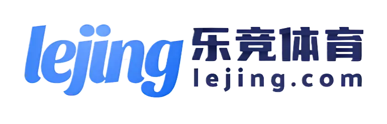 乐竞体育·(中国区)官方网站 - LEJING SPORTS